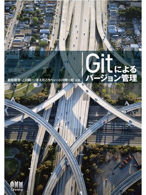 cover image of Gitによるバージョン管理